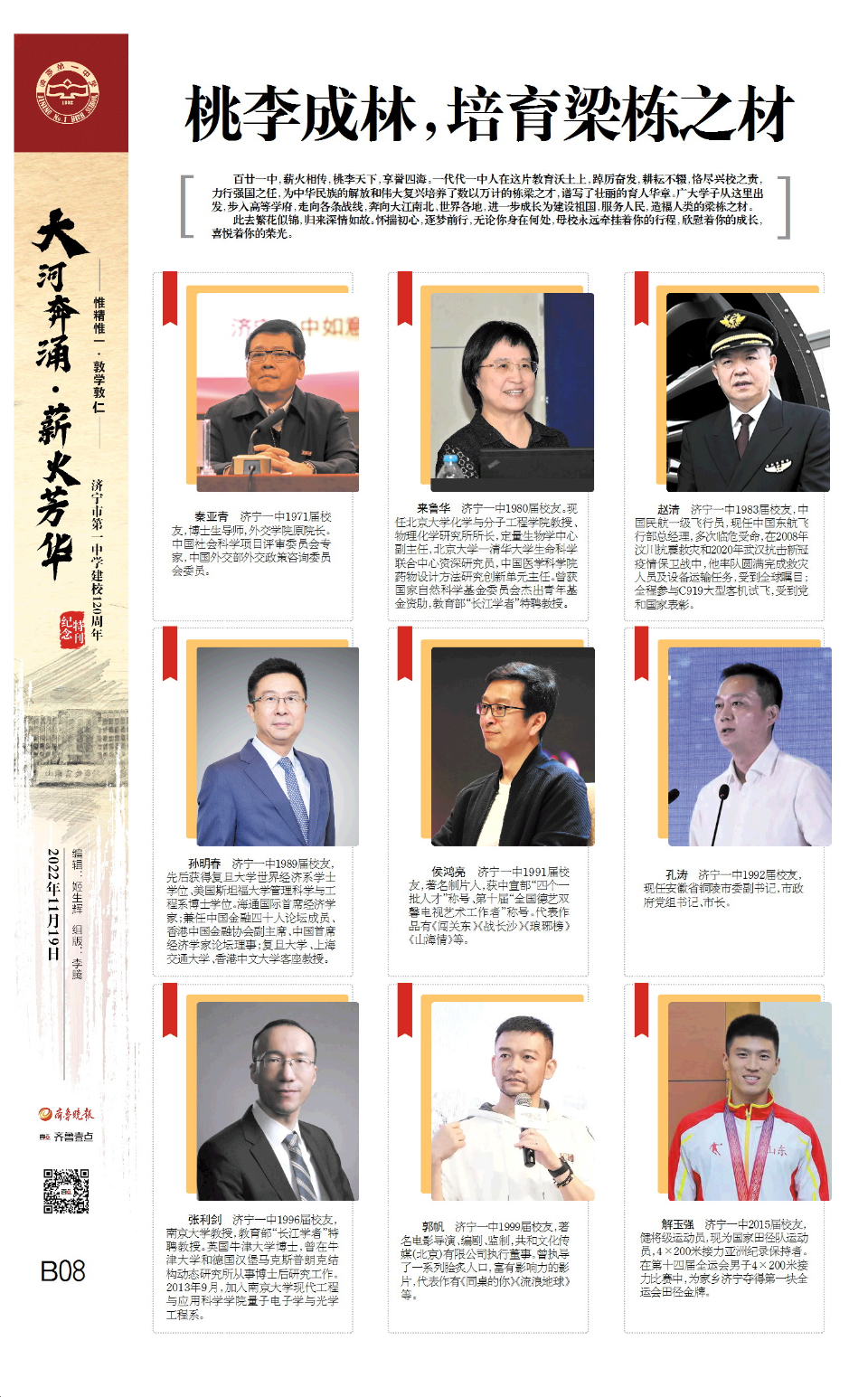 大河奔涌·薪火芳华丨济宁市第一中学建校120周年纪念特刊