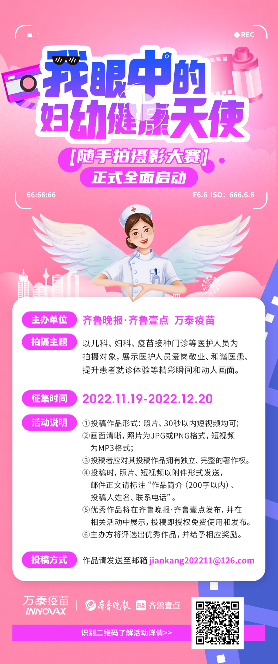 随手拍张照片展现“我眼中的妇幼健康天使”风采期待你的投稿(图1)
