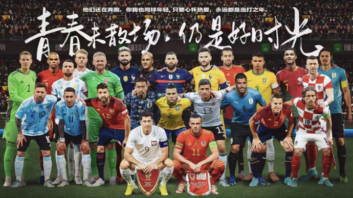 果然视频 | 壹球成鸣·星耀卡塔尔：诸神黄昏