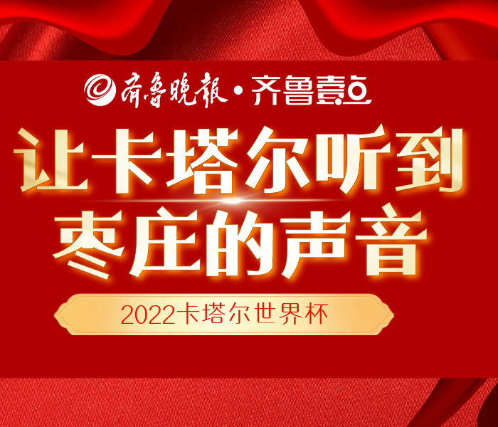 2022卡塔尔世界杯专题报道