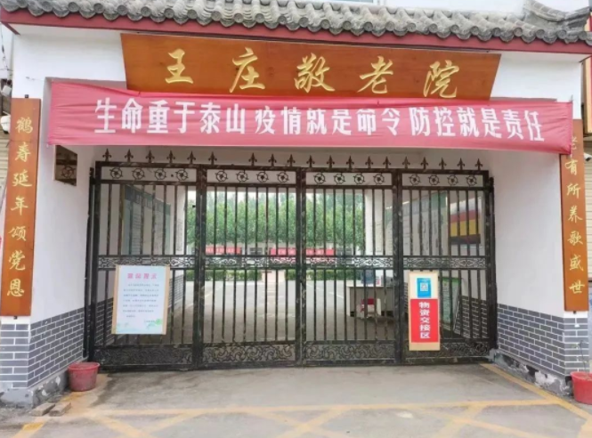 这里是济宁|王庄镇敬老院心系民生实事，为老人打造“幸福乐园”