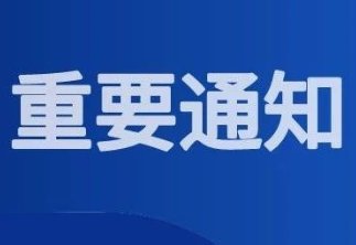 茌平区教体局再次向社会征求“学校课后服务费收费标准”意见
