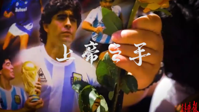 果然视频|壹球成名·星耀卡塔尔：上帝之手