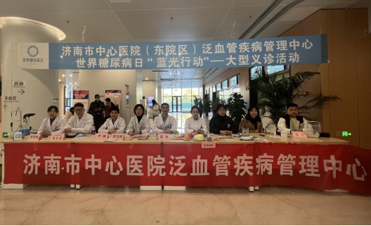 济南市中心医院（东院区）泛血管疾病管理中心举行糖尿病义诊
