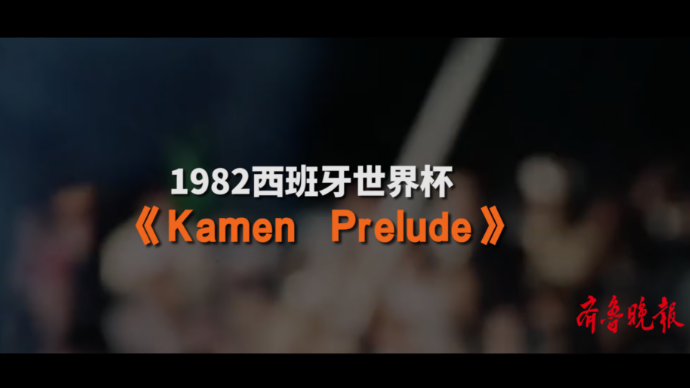 壹球成鸣 | 星耀卡塔尔·曲尽其妙之《卡门序曲》