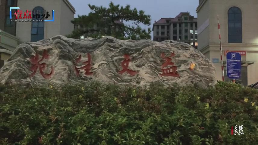 壹点帮办|烟台一小区被收20%改装地暖费引质疑，供热公司回应