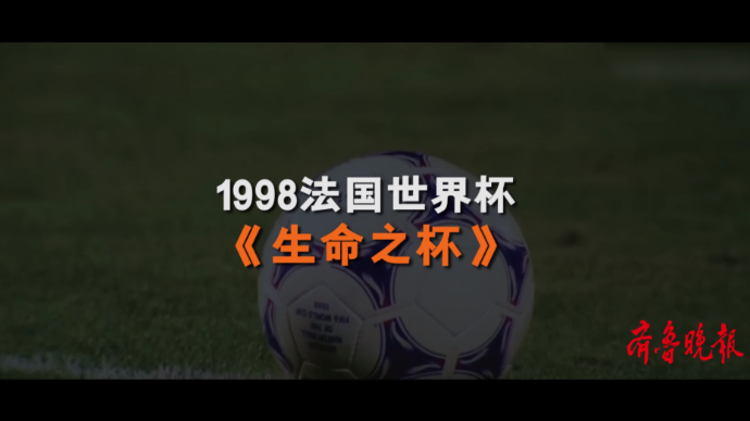  星耀卡塔尔·曲尽其妙之《生命之杯》