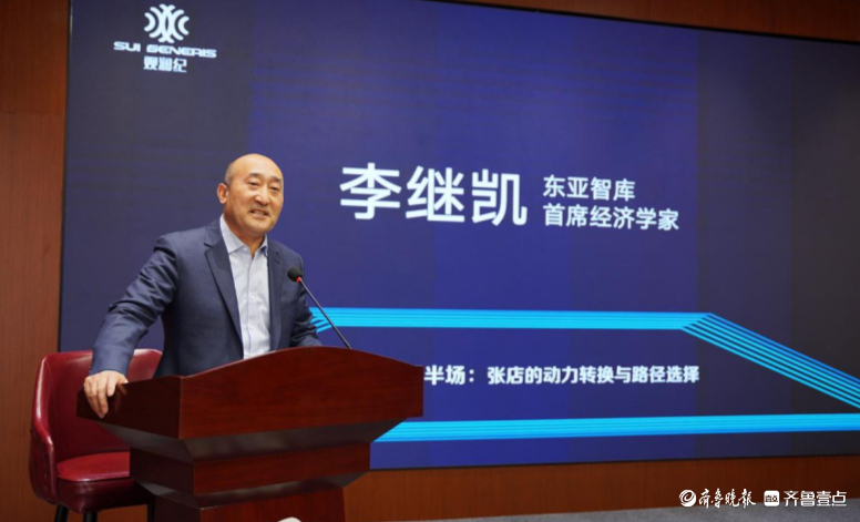 观澜纪丨东亚智库首席经济学家李继凯关于张店的“五问”“五答”