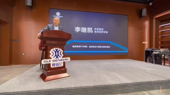 果然视频丨东亚智库李继凯：城市转型逻辑下的进击与突破