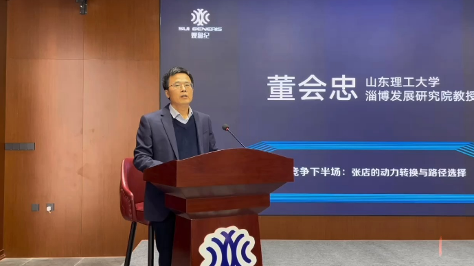 果然视频丨山东理工大学董会忠：塑造中心城区新动能的几点思考