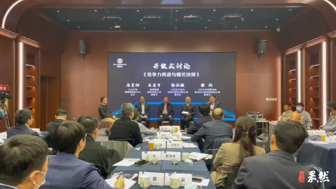 果然视频丨第五期观澜纪开放式讨论：竞争力再造与模式抉择