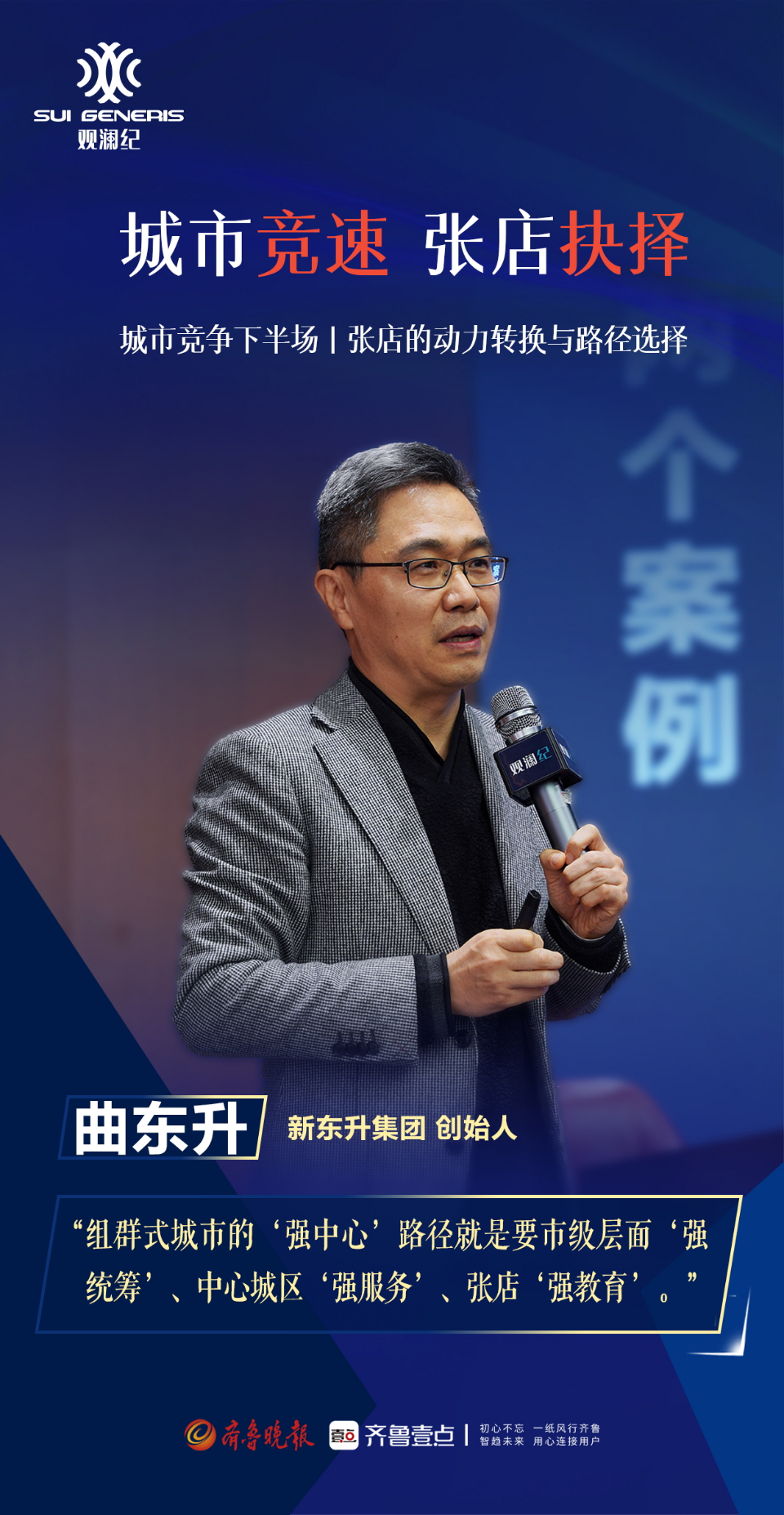 壹点海报丨直击观澜纪：这一次，大咖们为张店而来！