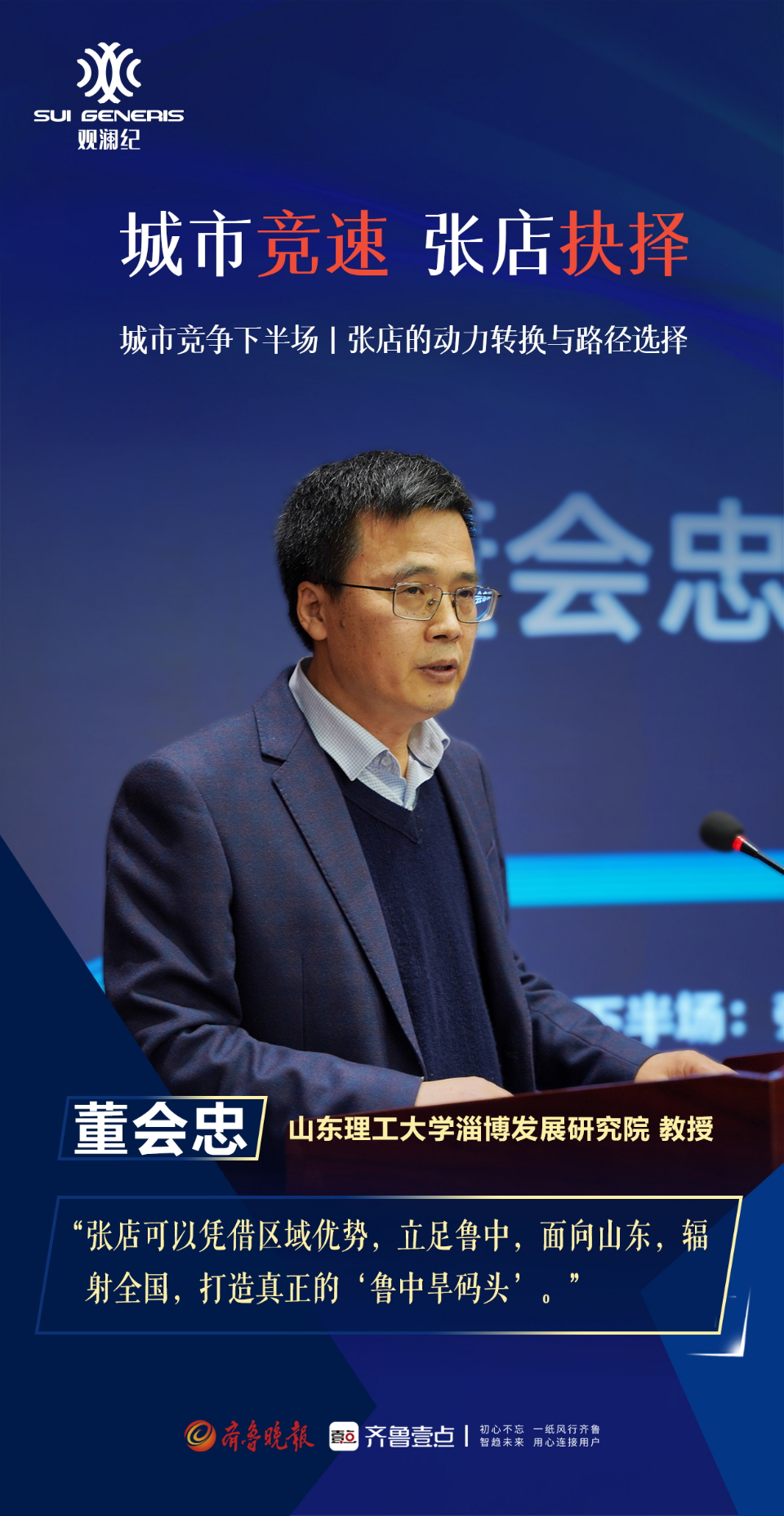 壹点海报丨直击观澜纪：这一次，大咖们为张店而来！