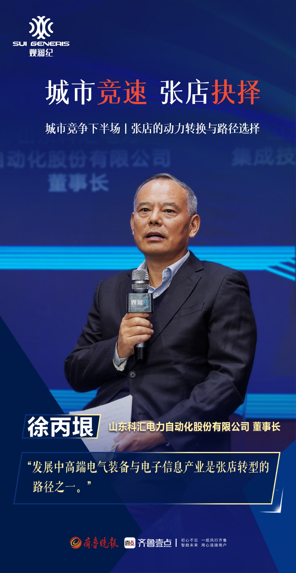 壹点海报丨直击观澜纪：这一次，大咖们为张店而来！