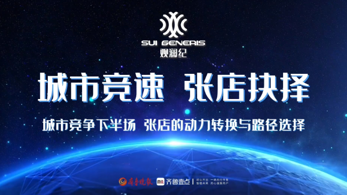 果然视频丨2分4秒！见证关于“城市竞速 张店抉择”的思想争锋