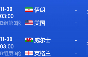 热门赛事“壹”起猜|美国VS伊朗, 生死对局,最终谁去谁留?