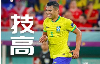 热门赛事“壹”起猜|巴西1:0战胜瑞士!壹粉准确预测赢好礼