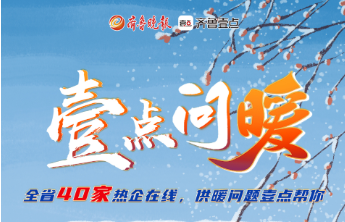 壹点问暖第二期榜单来了！暖气不热居家要穿羽绒服，热企暂未回复