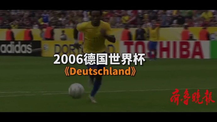 壹球成鸣|星耀卡塔尔·曲尽其妙之《Deutschland》
