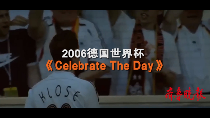 星耀卡塔尔·曲尽其妙之《Celebrate the day》