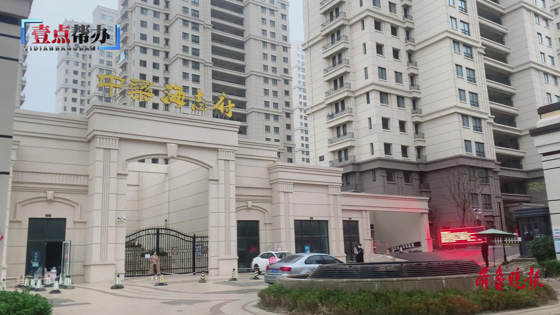 壹点帮办|入住率低、管道未通过验收…烟台中梁海志府业主盼供暖