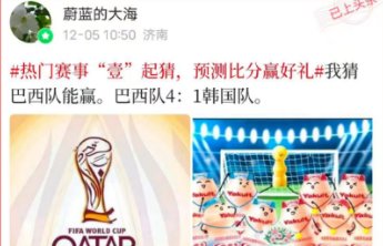 热门赛事“壹”起猜|巴西挺进1/4决赛,这位壹粉又双叒猜中了