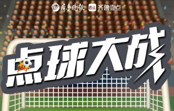 世界杯1/4决赛开战!壹点邀您点球大战,“壹”球定乾坤!