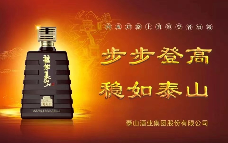 锚定新目标,泰山酒业举行2023年经营目标责任书签字仪式-齐鲁晚报·齐
