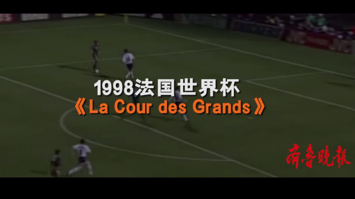 壹球成鸣|星耀卡塔尔·曲尽其妙之《我踢球你介意吗》