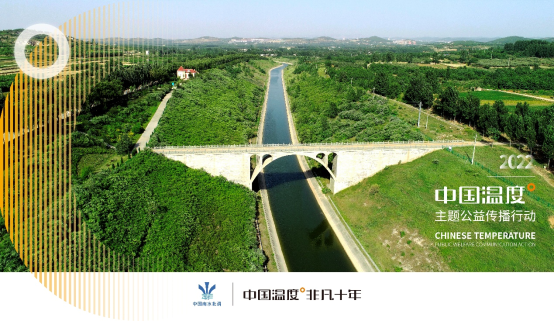 南水北调山东干线公司：感怀一泓清水，腾涌中国温度