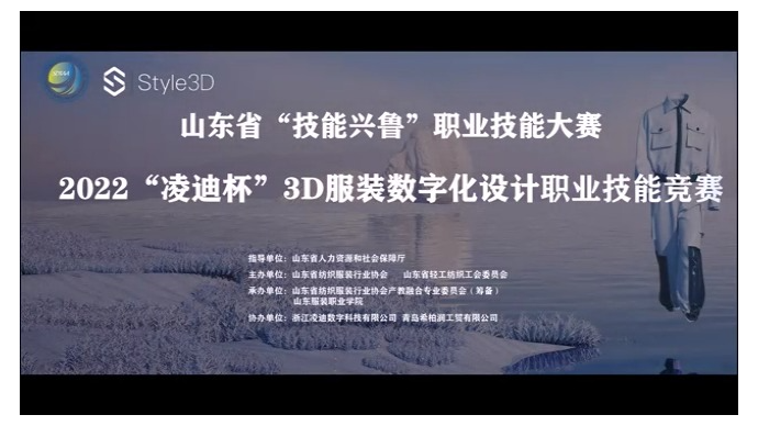 纺织一线|带你速览！3D服装数字化设计职业技能竞赛精彩时刻