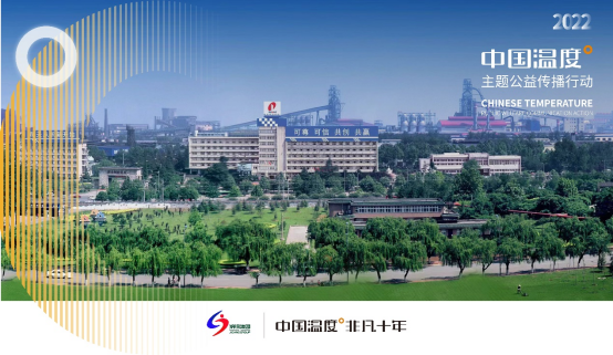 济钢集团：把握关键航向，锻造中国温度