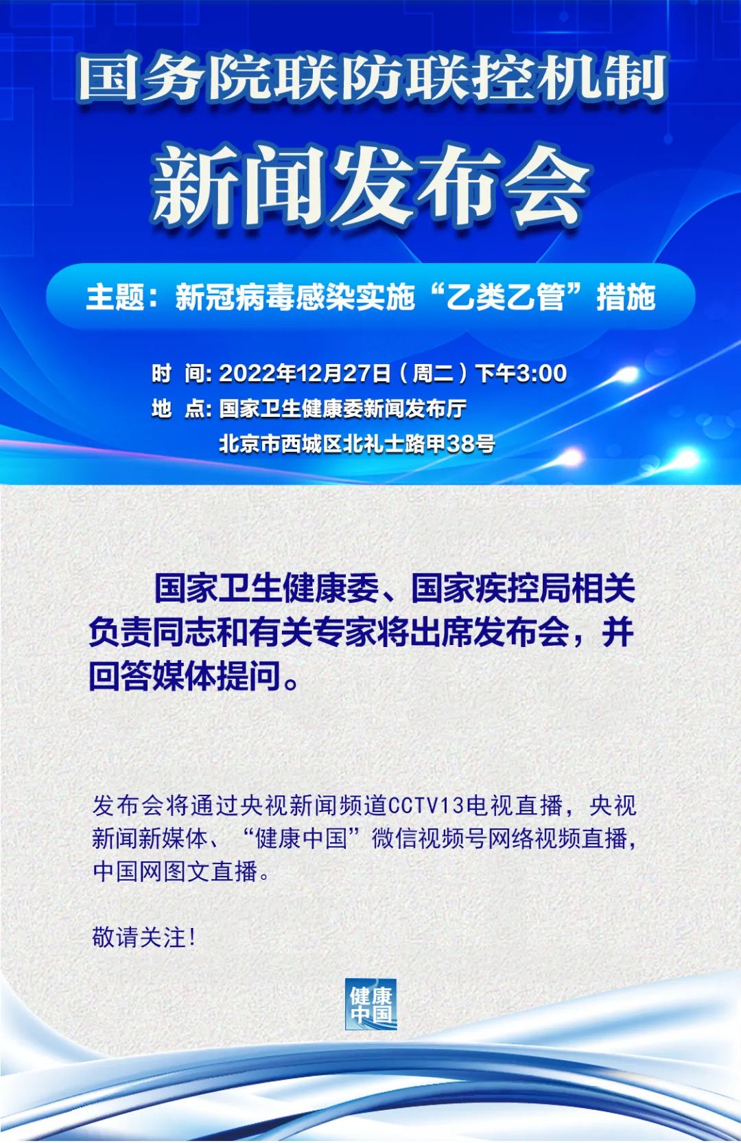 國務院聯防聯控機制今日下午召開新聞發佈會聚焦新冠病毒感染乙類乙管