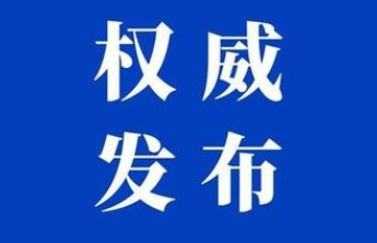 烟台市十八届人大二次会议主席团举行第一次会议