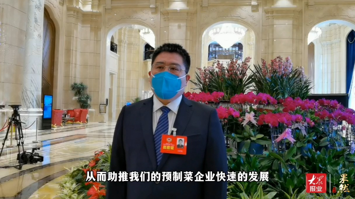 果然视频|济南市政协委员建议为鲁菜立法，助推预制菜企业发展