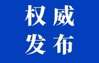 烟台市政协十四届二次会议胜利闭幕