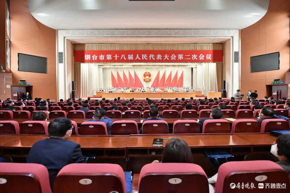 烟台市第十八届人民代表大会第二次会议闭幕