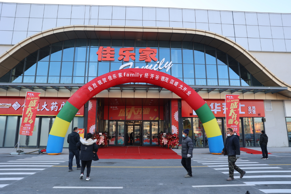 潍坊佳乐家经开谷德茂店正式开业,重新点燃城市的"烟火气"-齐鲁晚报