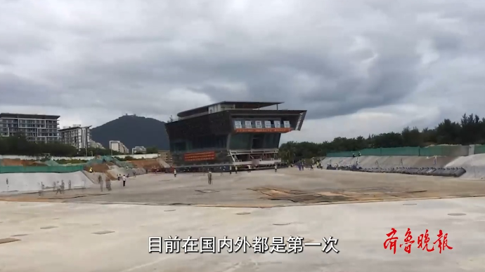 果然视频|山东“最牛搬家公司”让海南一家酒店“走”了500米