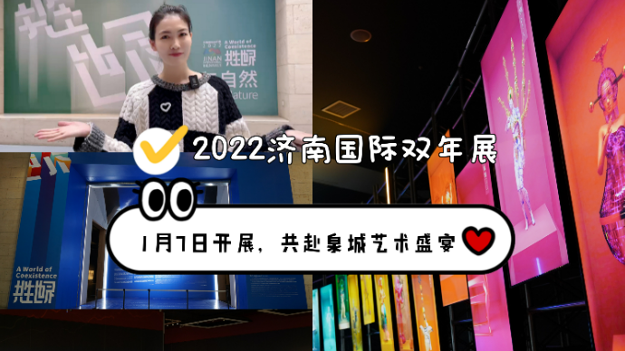 珂壹游|沉浸式艺术体验，高颜值出片又出圈，快来双年展打卡吧！