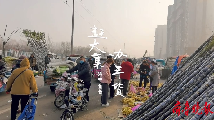 果然视频｜鱼台：赶大集 备年货 欢欢喜喜过新年