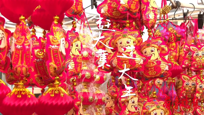 果然视频｜感受浓浓烟火气 ，逛逛任城平店大集