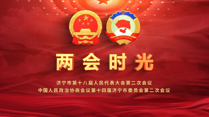 果然视频｜市政协委员孙旭谈心得体会