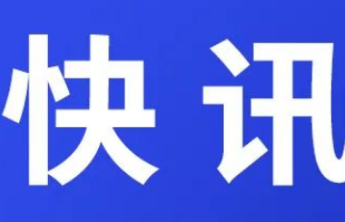 首批“全国自然资源节约集约示范县（市）”，兖州、微山入选