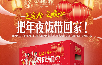 泉城年夜饭预订走俏，餐饮商家借此节点推动行业复苏