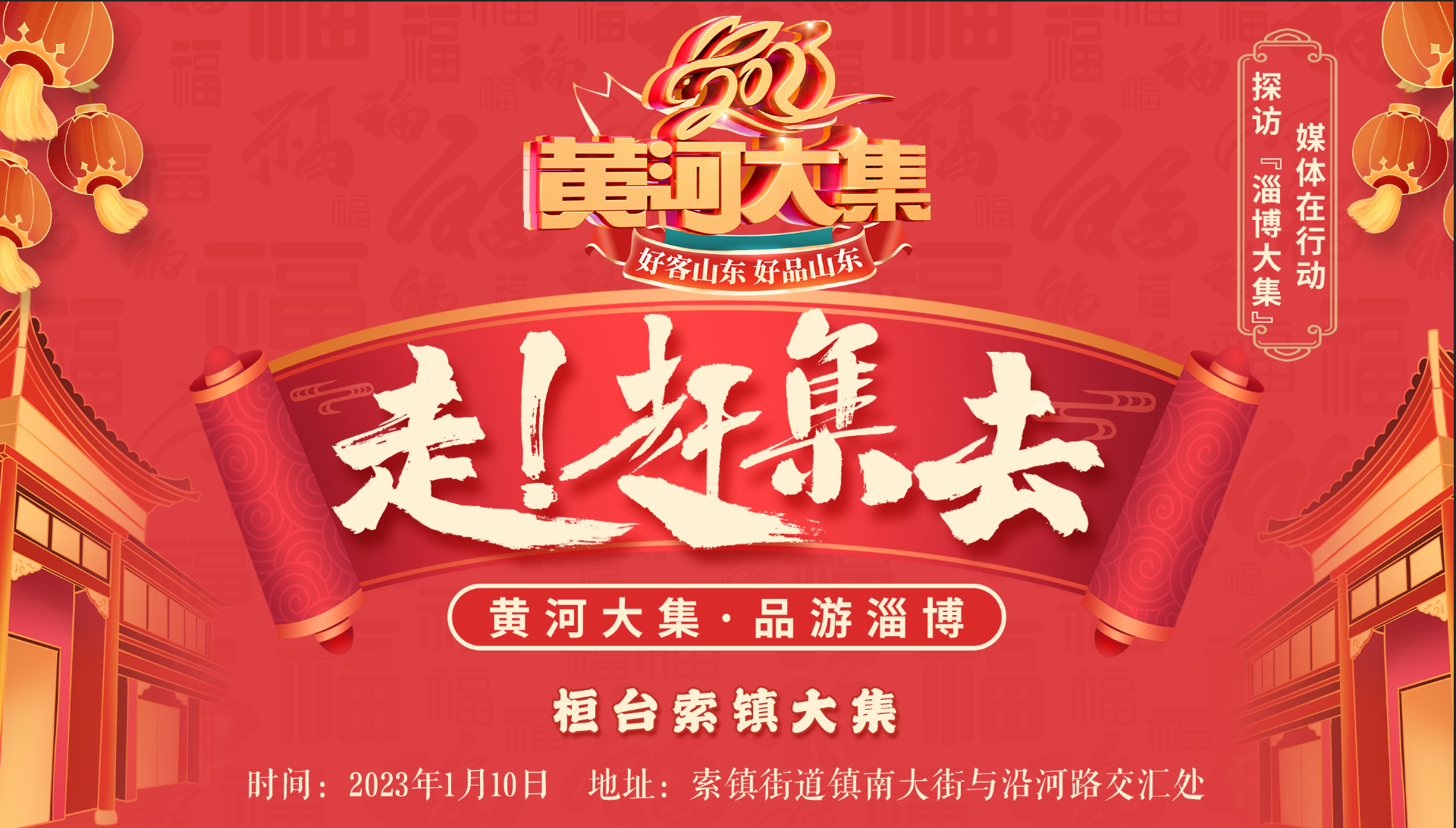 壹直播丨逛“黄河大集”·寻“山东好品”之淄博第一站：索镇大集