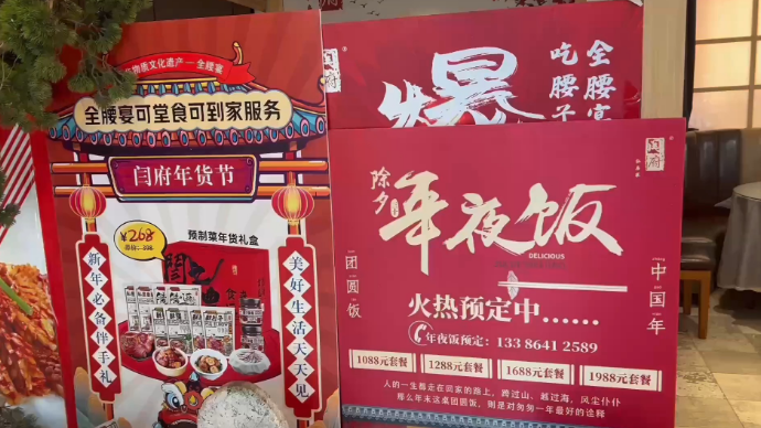 果然视频｜济南今年年夜饭预定高峰来了！外卖年夜饭成新选择