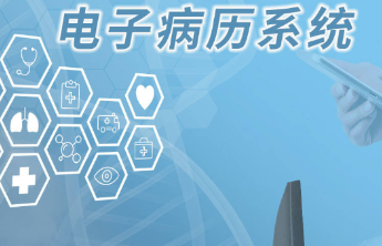 我向省长说句话｜电子病历互联互通全省覆盖可提升诊疗效率