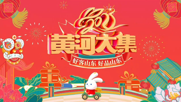 视频|黄河大集：菏泽鲁西新区佃户屯大集满满烟火气