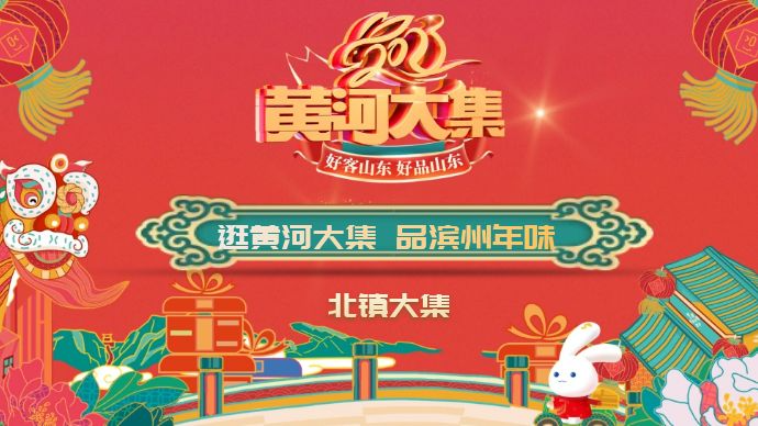 壹直播|小年至，跟着记者赶滨州北镇大集，寻找地道年味儿